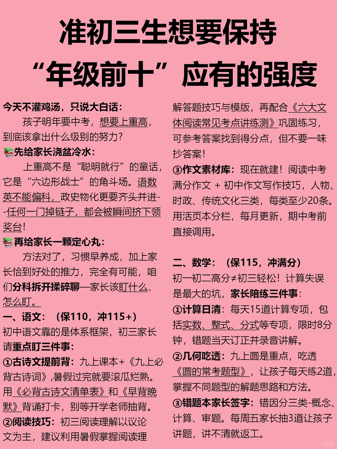 已陪跑完初三，回头看全是无用功❗️ 第4张