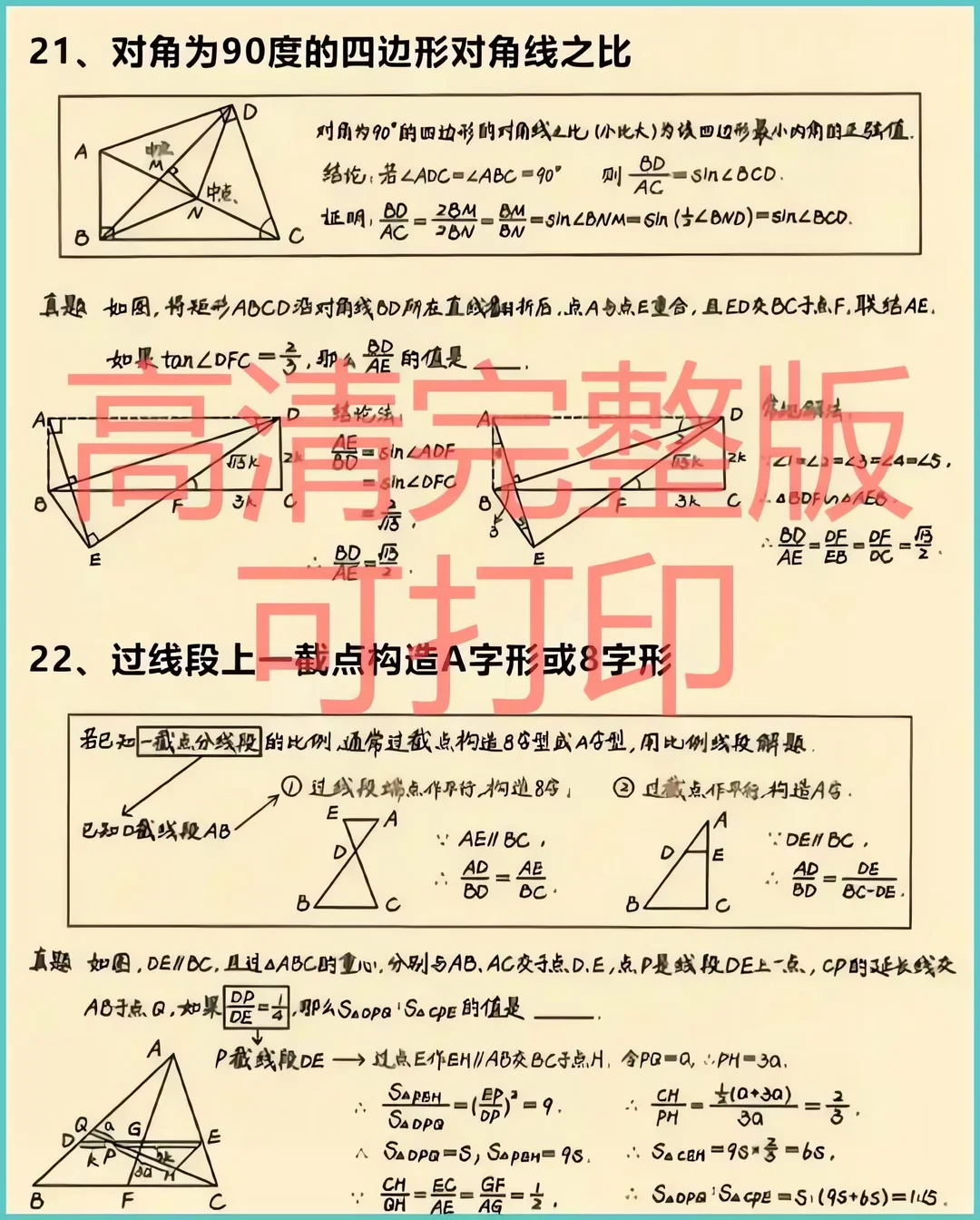 中考压轴题22种解法 第2张