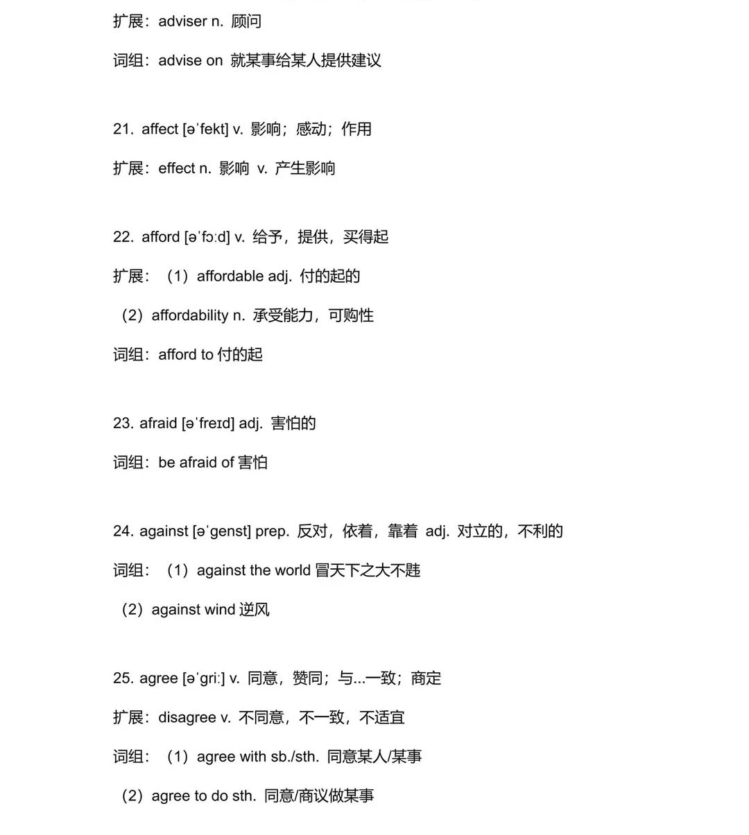 中考词汇674个核心词 第2张