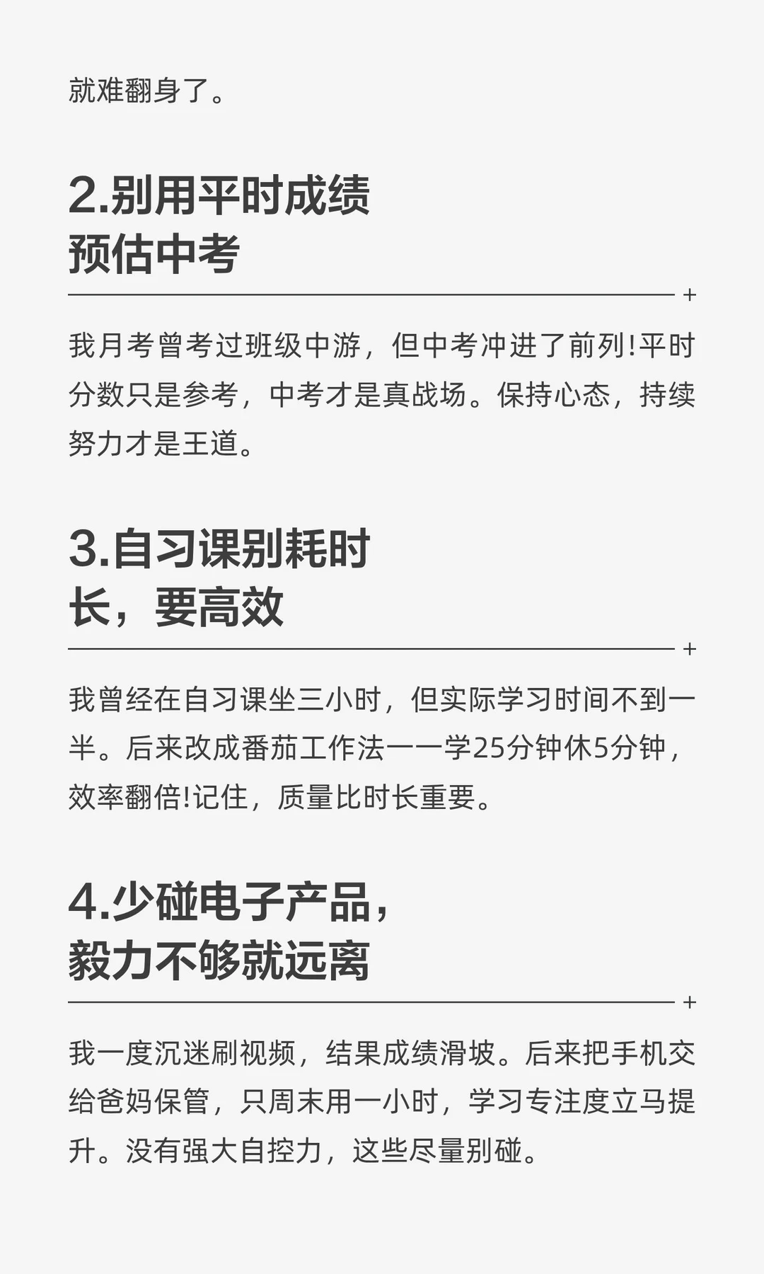 既然上初三了这些大忌就不要碰了❗️ 第4张