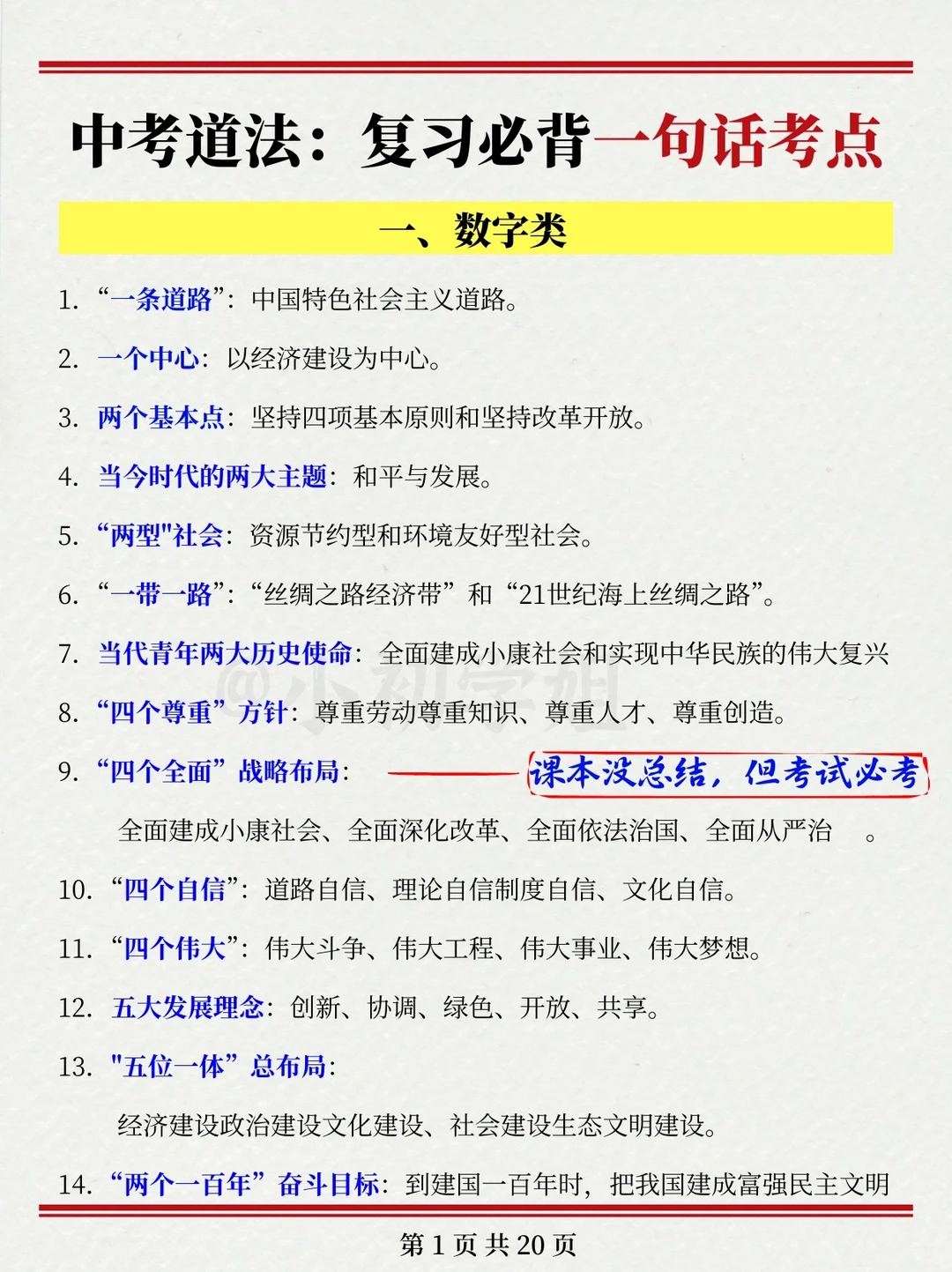 初三一轮复习神器:一句话考点+选择高分秘诀 第4张 初三一轮复习神器:一句话考点+选择高分秘诀 第4张