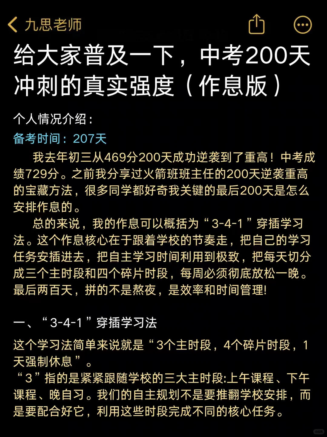 普及一下，最后200天中考上岸的冲刺作息 第3张