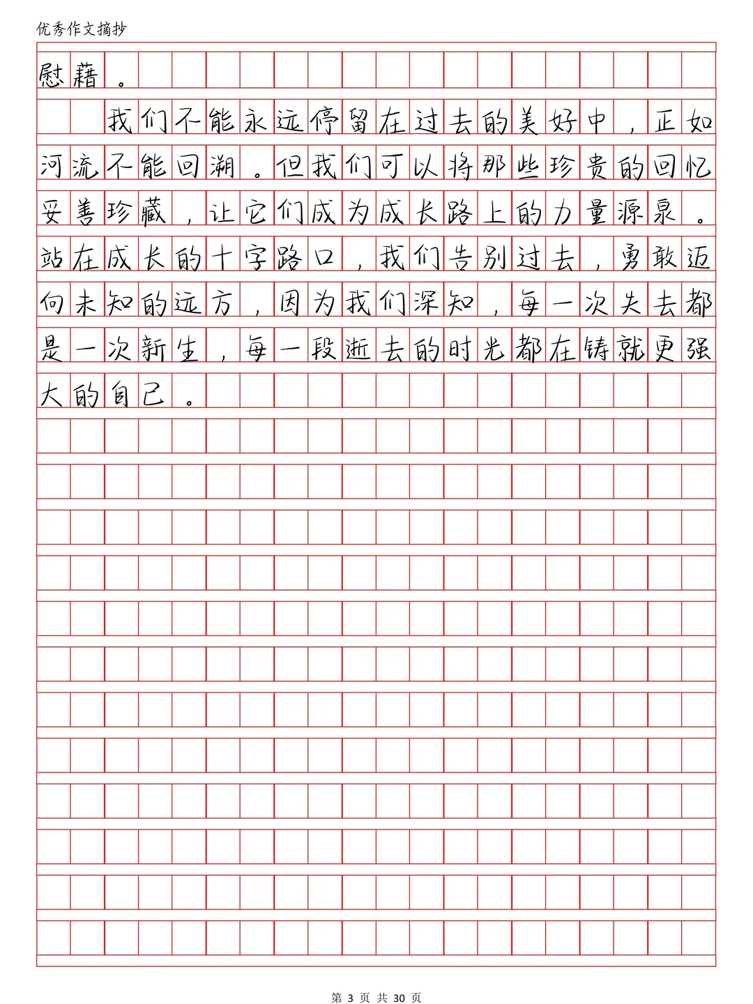 一个习惯,让你轻松写出灵动惊艳的中考作文 第5张 一个习惯,让你轻松写出灵动惊艳的中考作文 第5张
