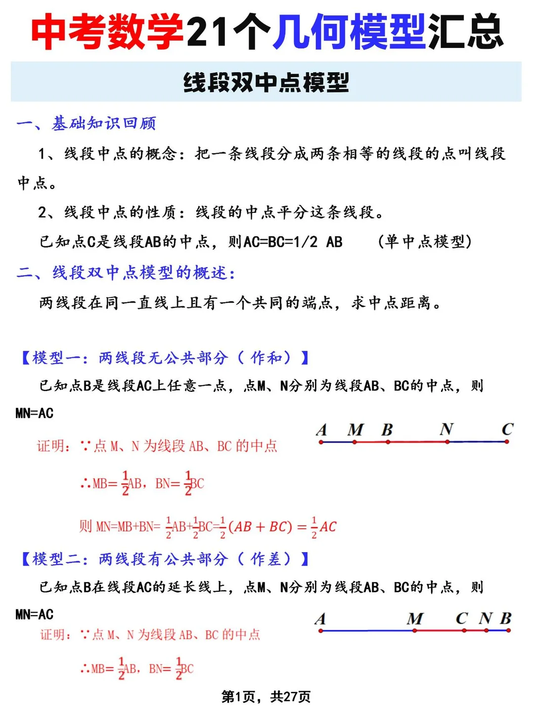 初三生！中考倒计时190天，最累也最出成绩！ 第12张