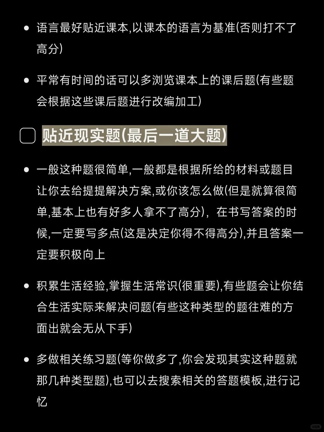 中考政治学习策略❗❗❗ 第2张