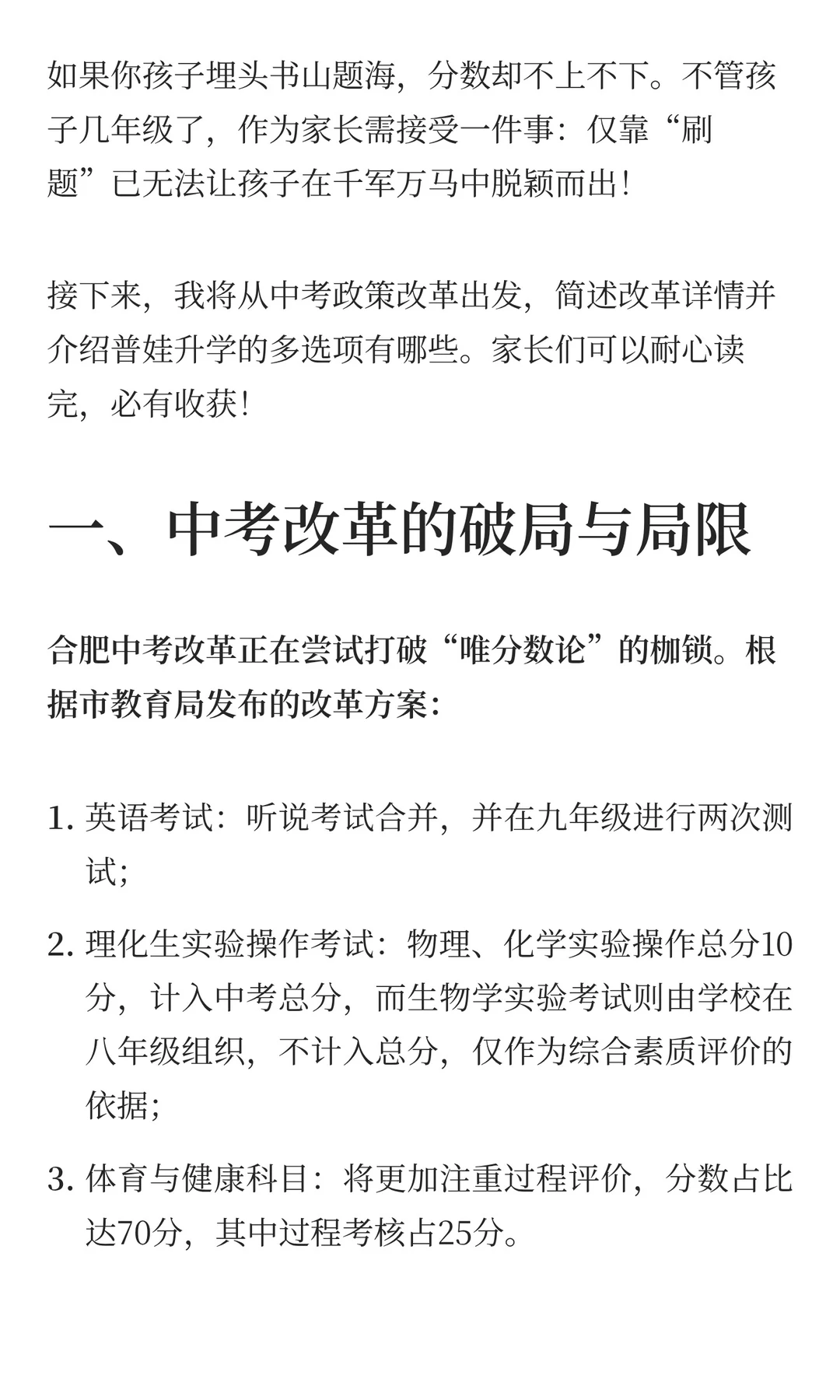 合肥中考改革!初三毕业,普娃如何换赛道? 第4张 合肥中考改革!初三毕业,普娃如何换赛道? 第4张