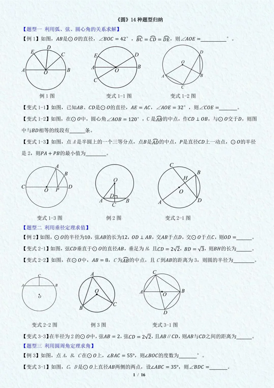 初三数学最难的《圆》反反复复就这14种题型 第4张