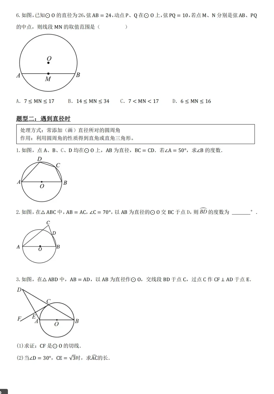 中考必备-圆的辅助线🌟 第5张