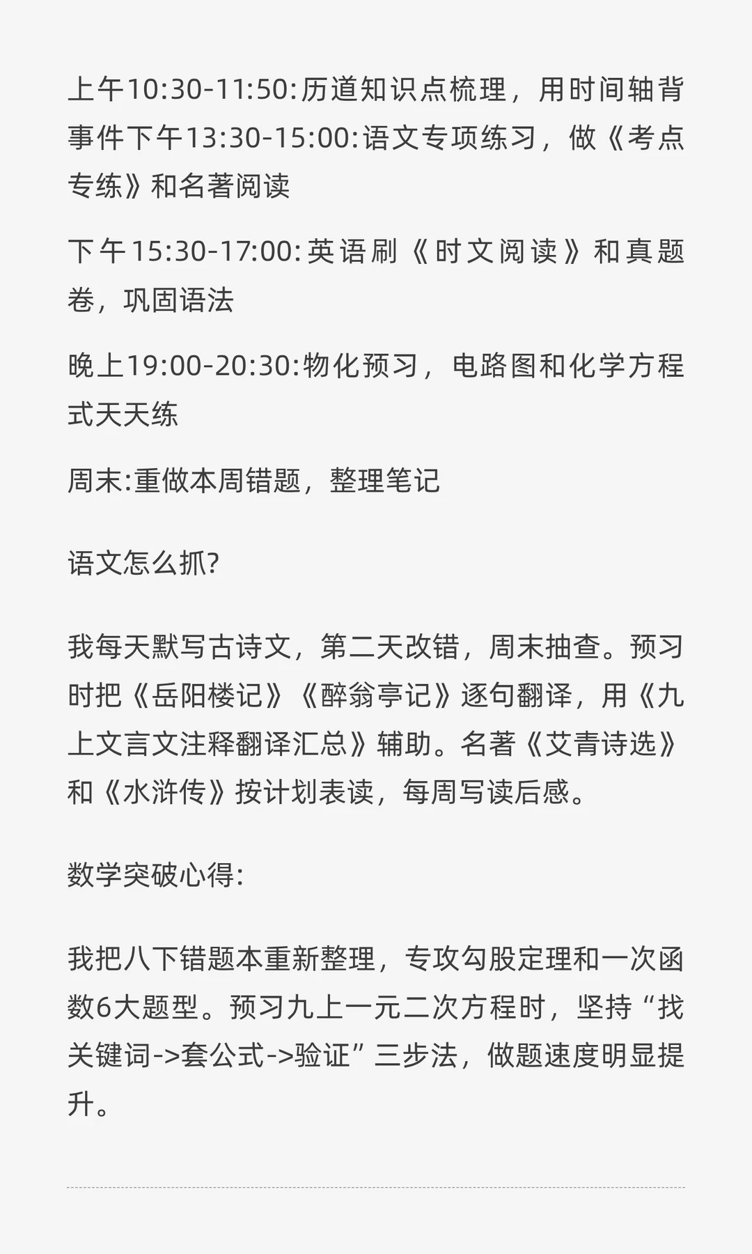 既然上初三了这些大忌就不要碰了❗️ 第7张