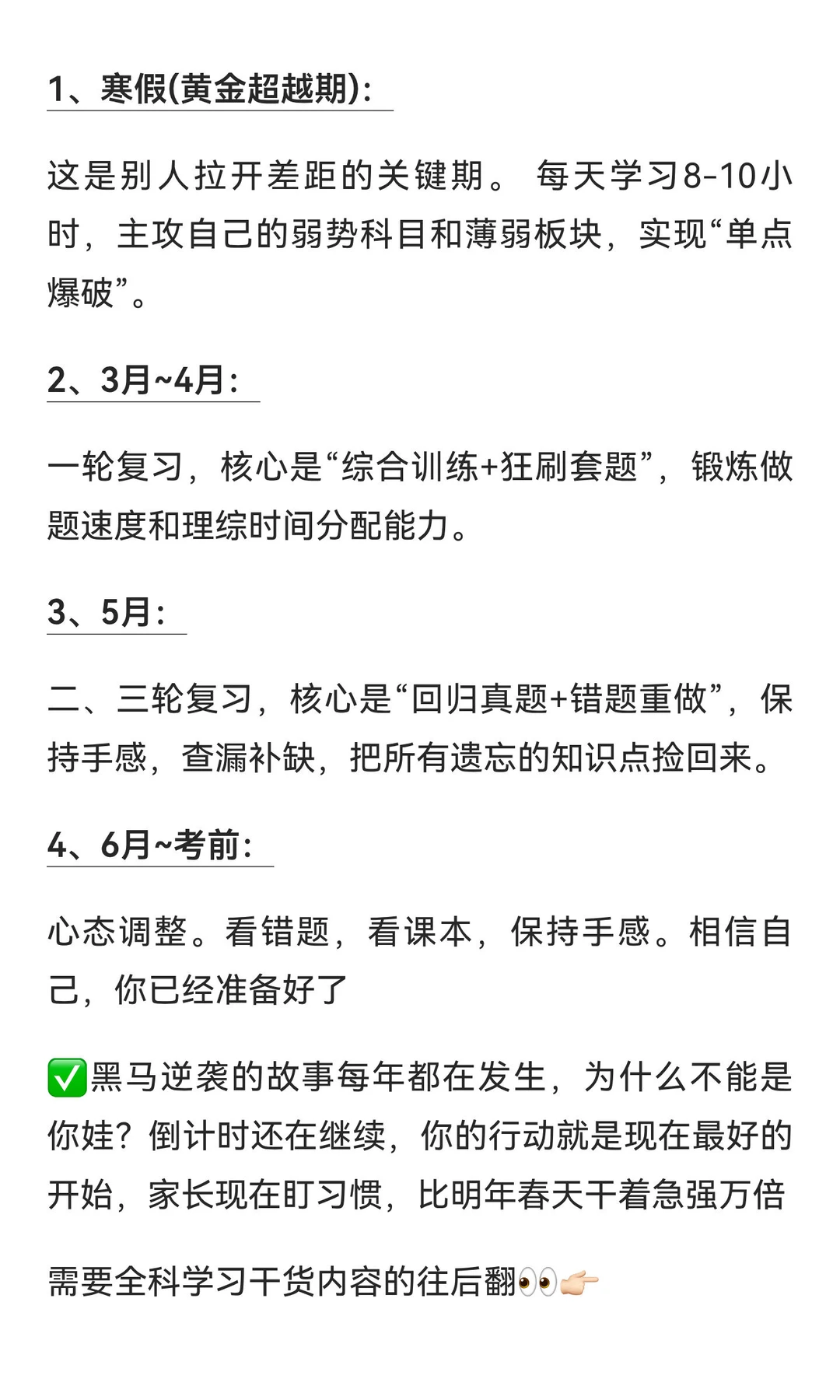 初三12月才是最佳逆袭起点❗️ 第11张