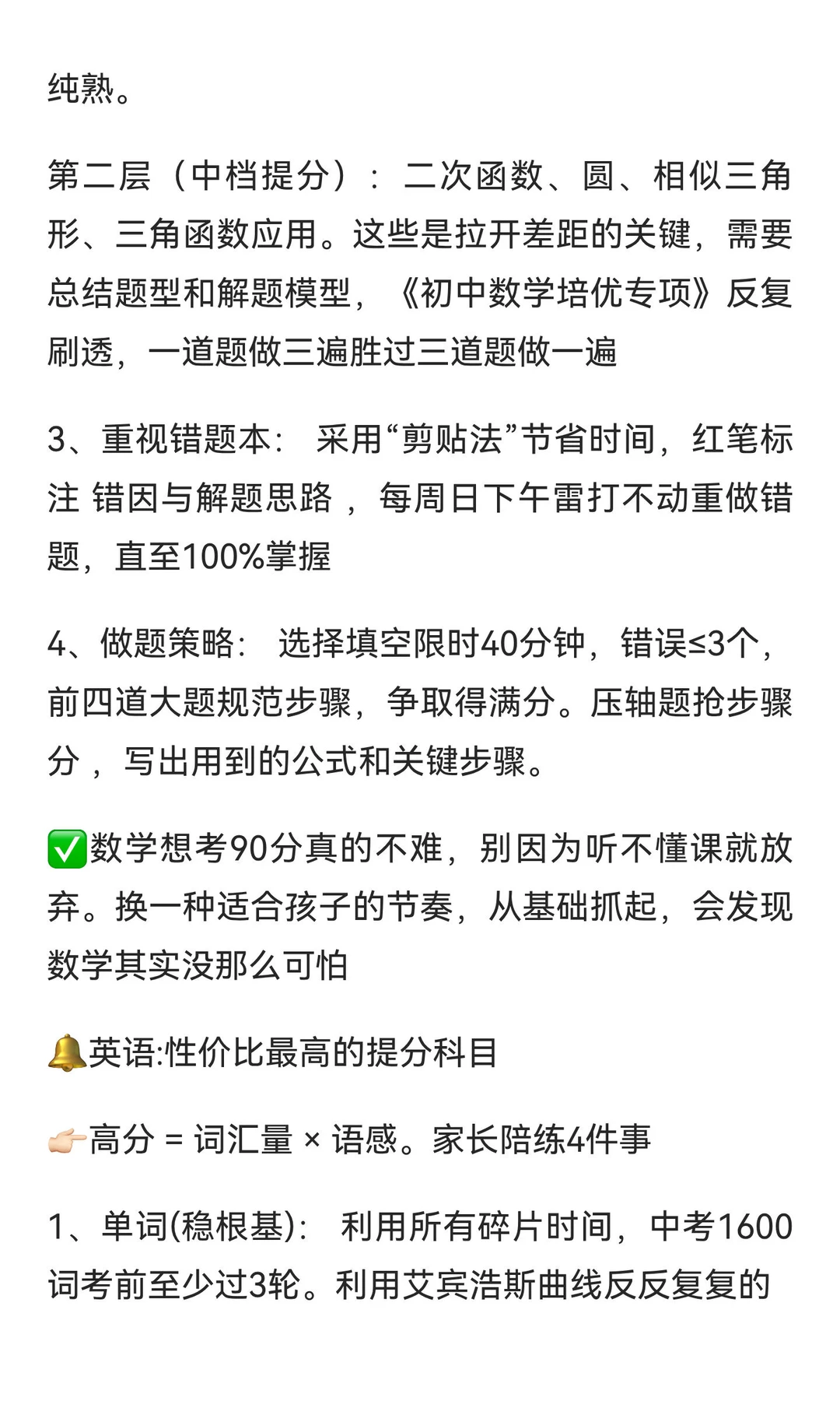 初三12月才是中等生逆袭的最佳起点❗️ 第7张