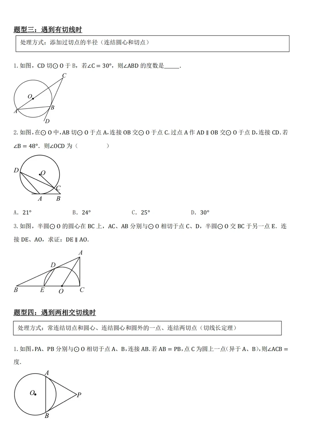 中考必备-圆的辅助线🌟 第6张