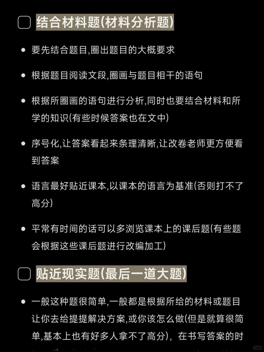 中考政治学习策略❗❗❗ 第5张