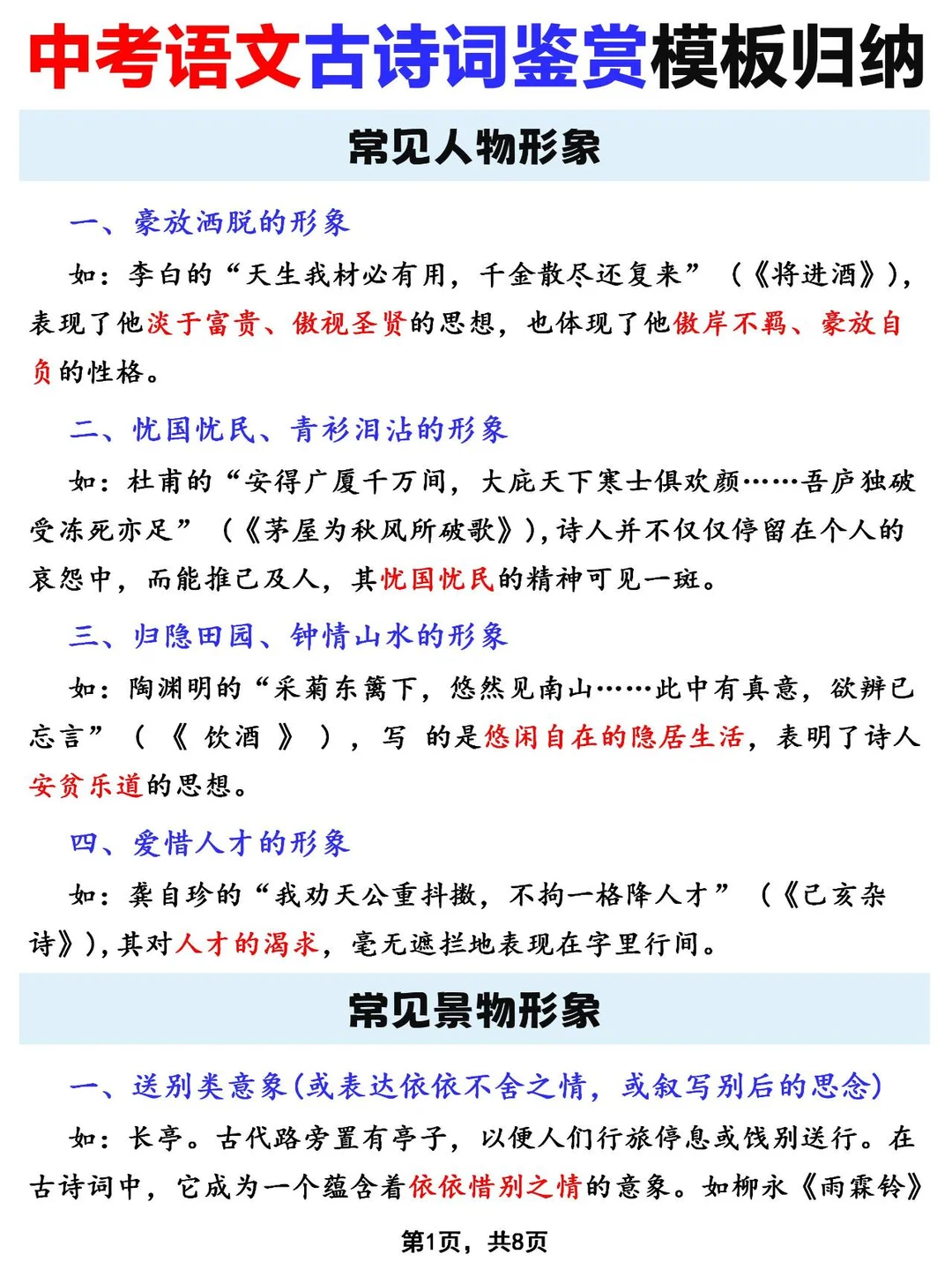 初三生！中考倒计时190天，最累也最出成绩！ 第11张