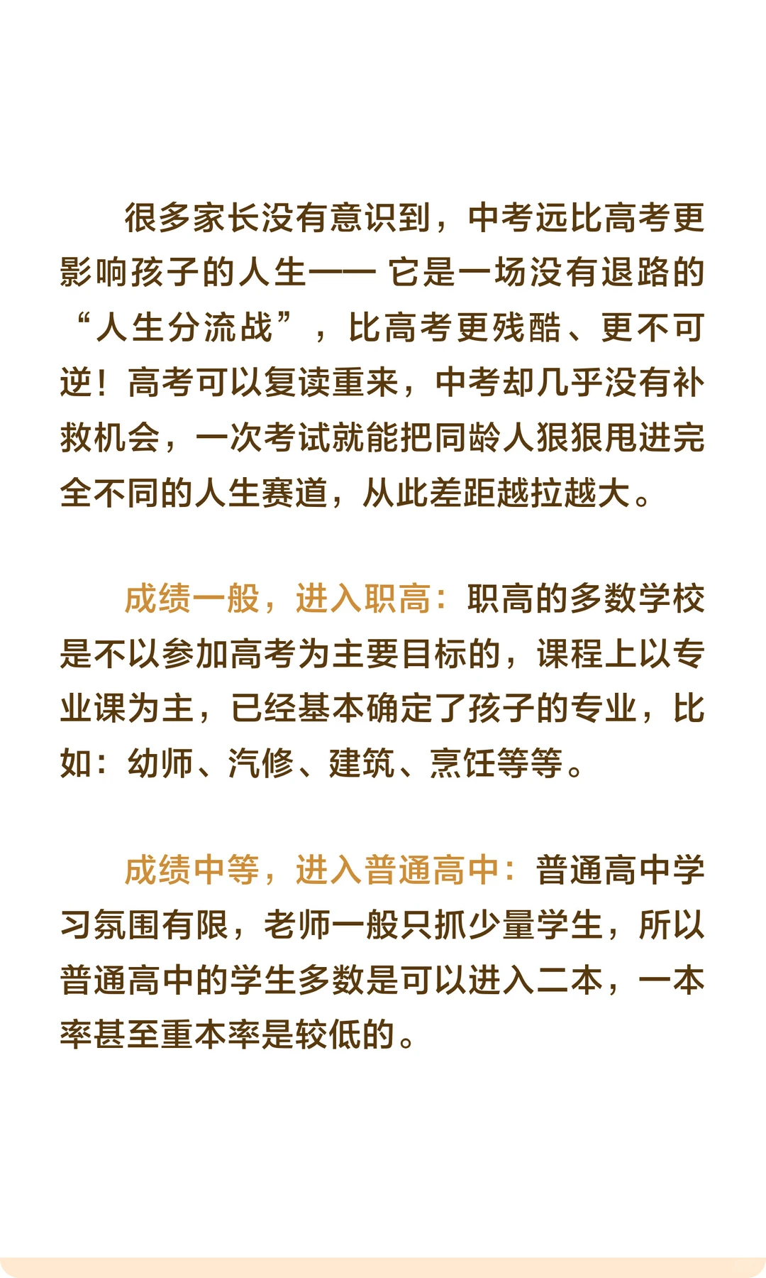中考1次定终身!用这个方法直接冲进重高 第4张 中考1次定终身!用这个方法直接冲进重高 第4张