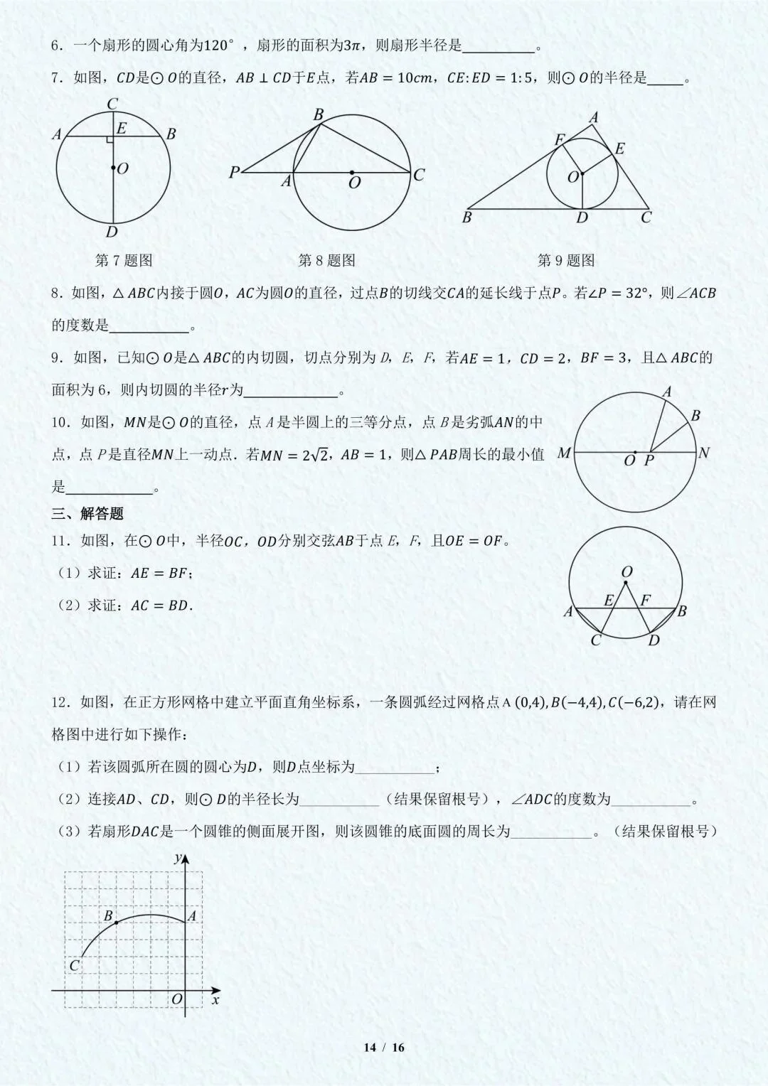 初三数学最难的《圆》反反复复就这14种题型 第15张