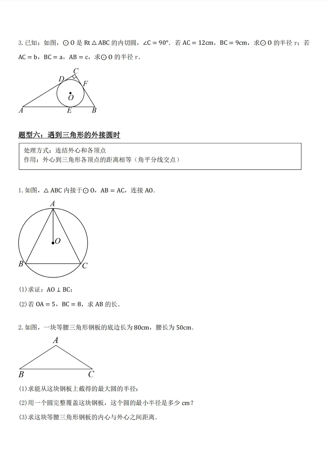 中考必备-圆的辅助线🌟 第2张
