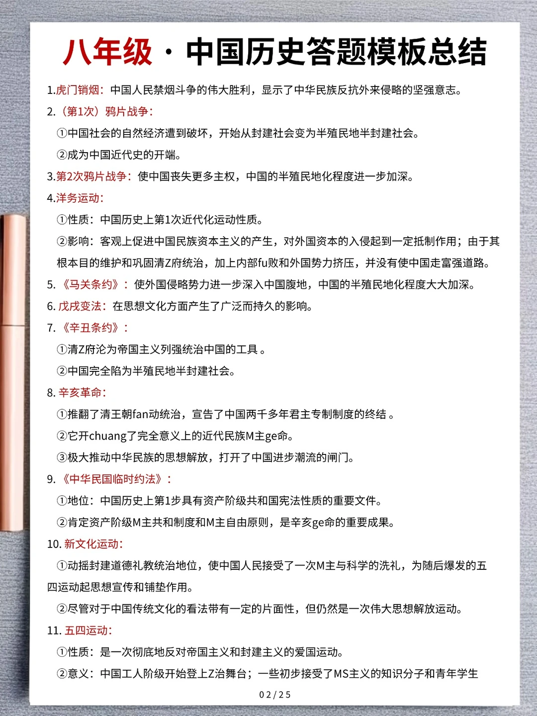 26年中考历史就考这25页纸，背完保底55+ 第5张