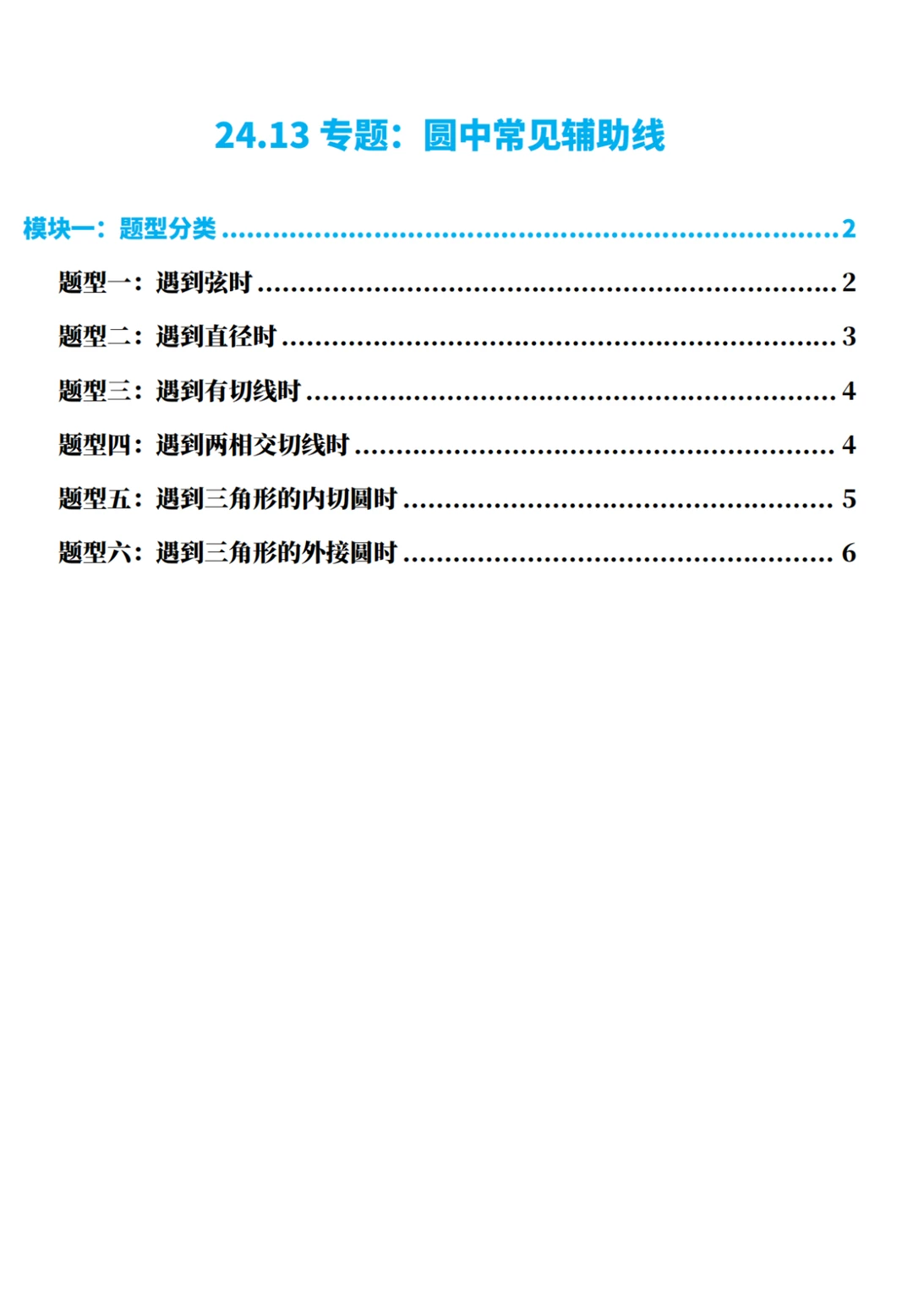 中考必备-圆的辅助线🌟 第3张