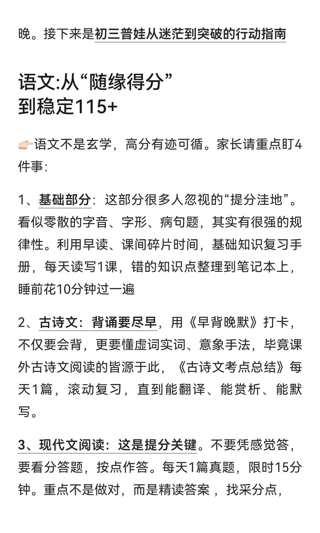 初三12月才是最佳逆袭起点❗️ 第5张
