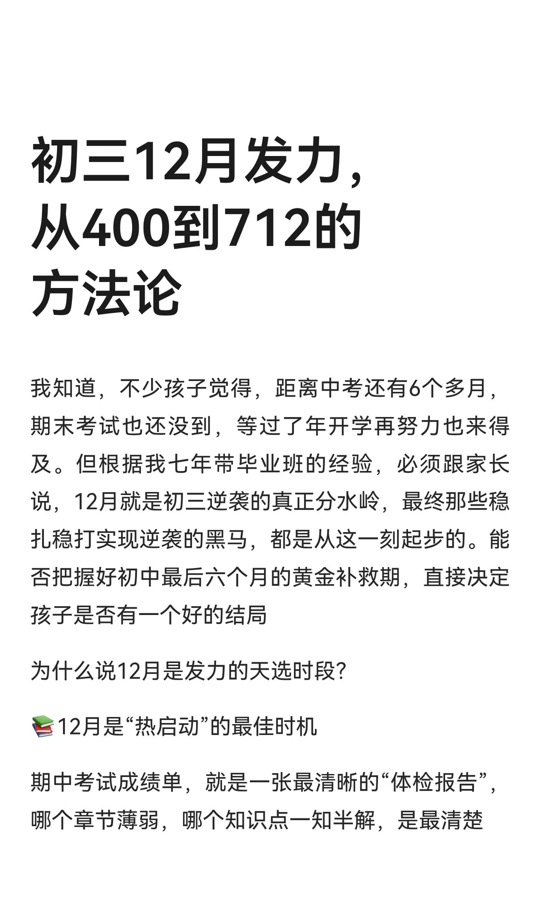 初三12月才是中等生逆袭的最佳起点❗️ 第3张