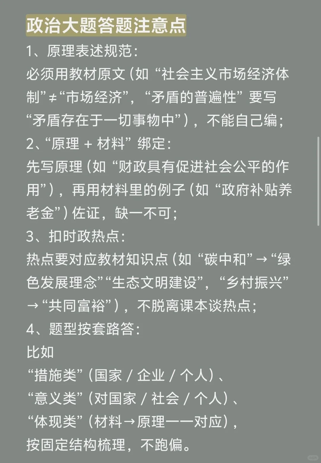 中考道历开卷考试,如何拿到高分? 第4张 中考道历开卷考试,如何拿到高分? 第4张