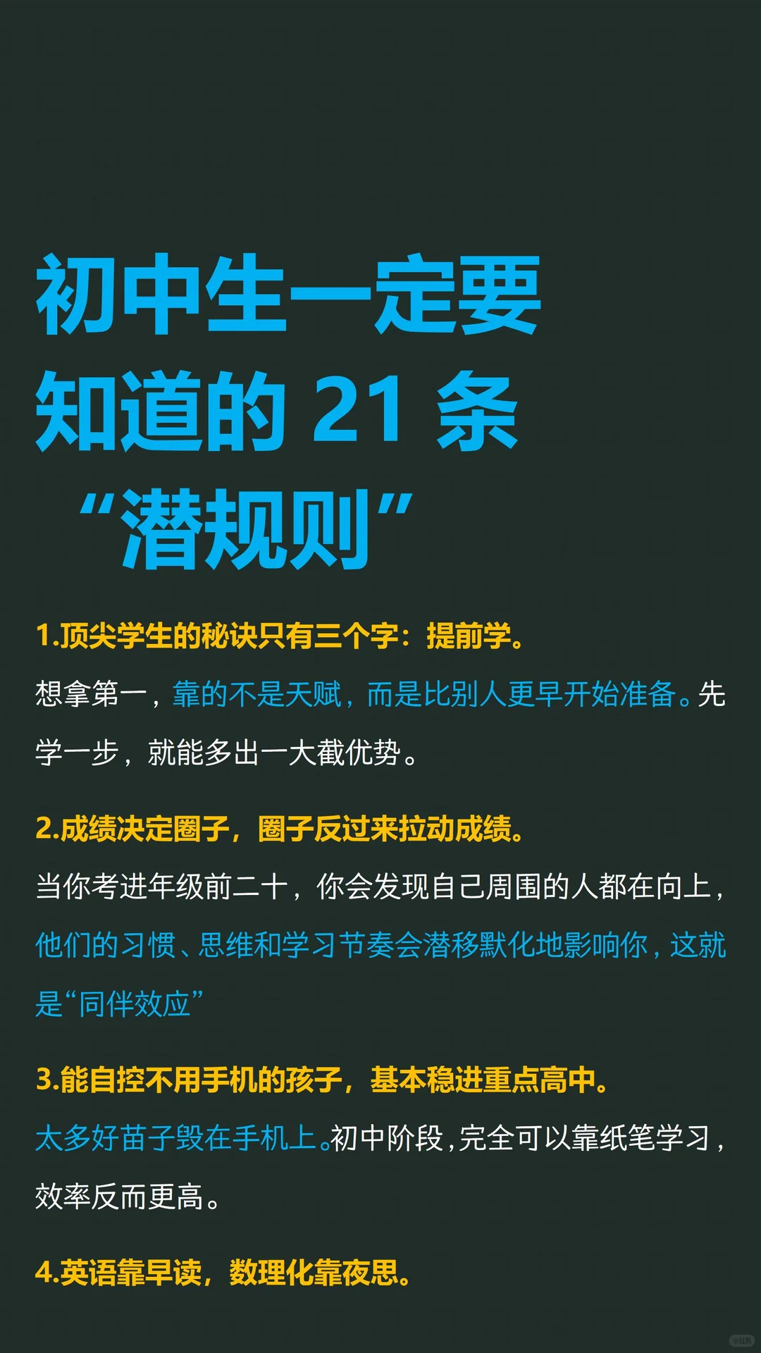 初中生一定要知道的21条潜规则！ 第3张