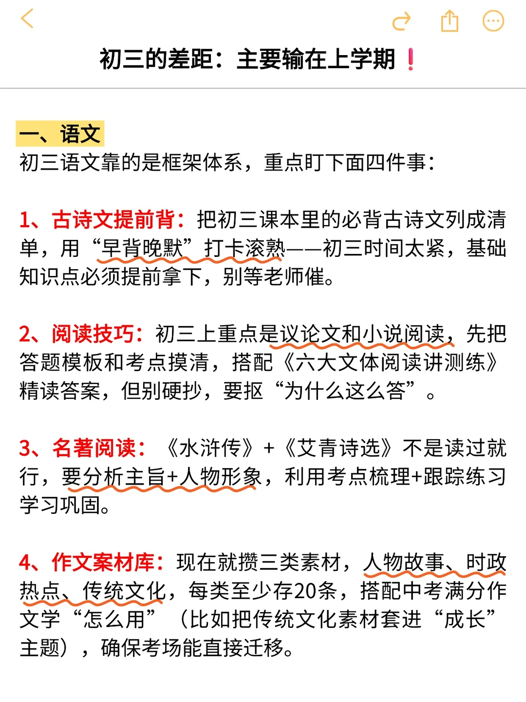 假如你从倒计时6个月时开始布局中考 第4张