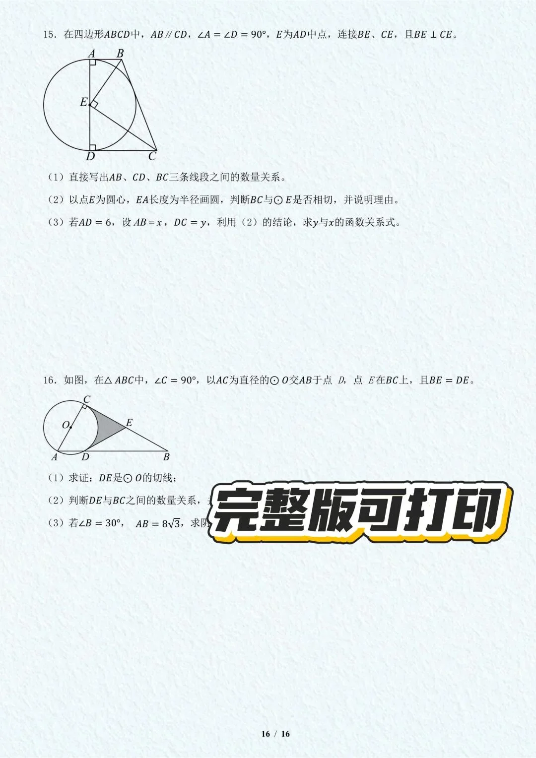 初三数学最难的《圆》反反复复就这14种题型 第2张