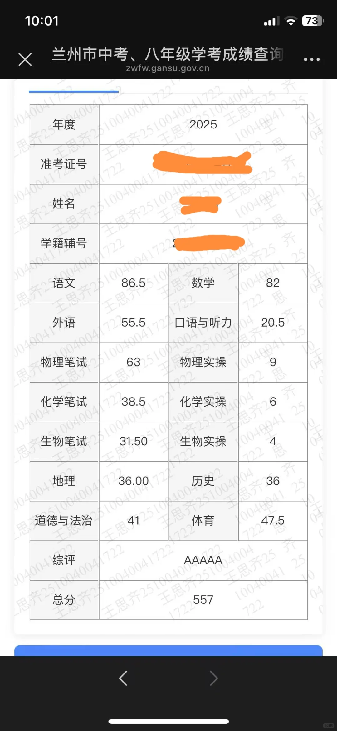 兰州中考成绩新鲜出炉 第4张 兰州中考成绩新鲜出炉 第4张