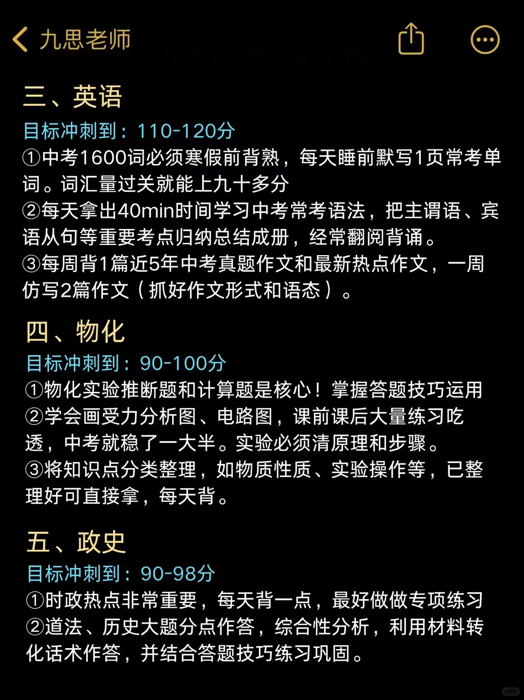 普及一下，最后200天中考上岸的冲刺作息 第7张