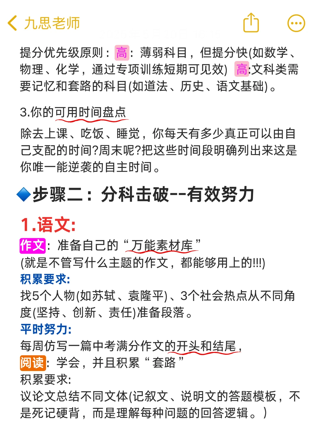 初三从12月开始发力，从360到中考730的计划 第4张