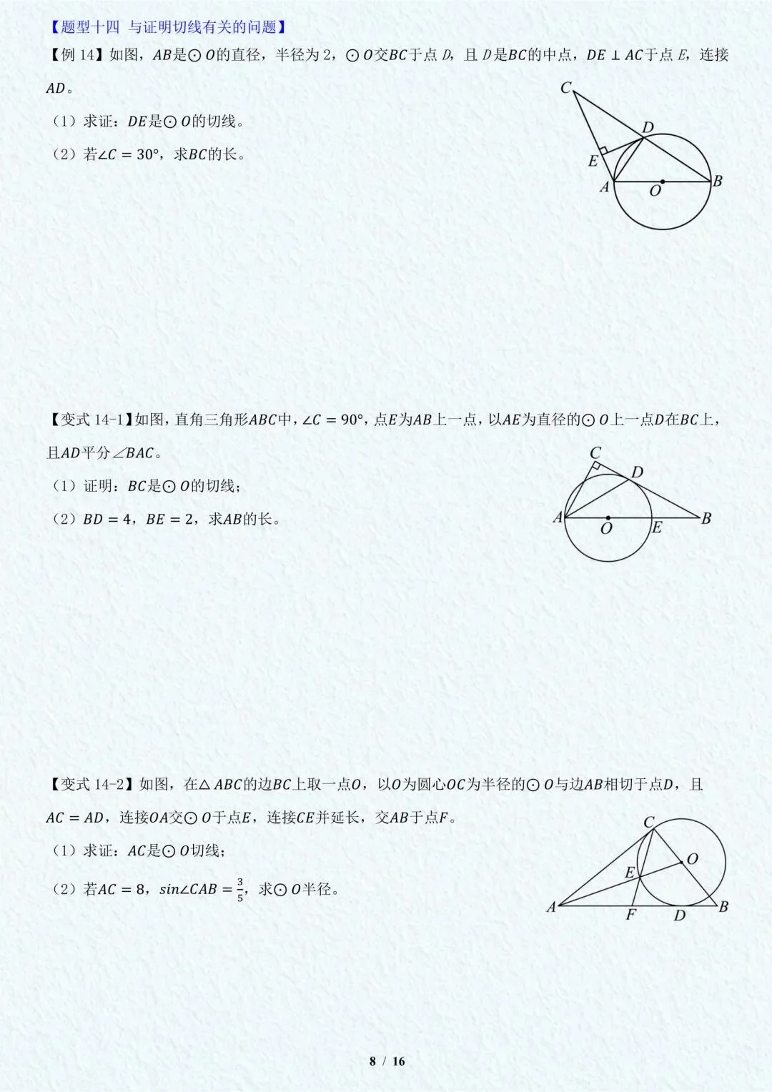 初三数学最难的《圆》反反复复就这14种题型 第10张