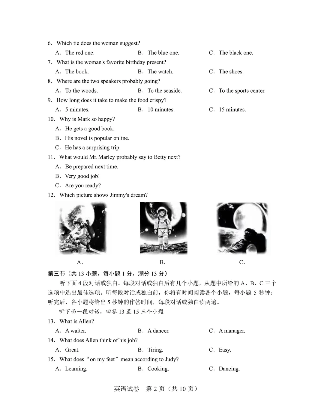 2024年武汉中考英语试卷（原卷） 第4张