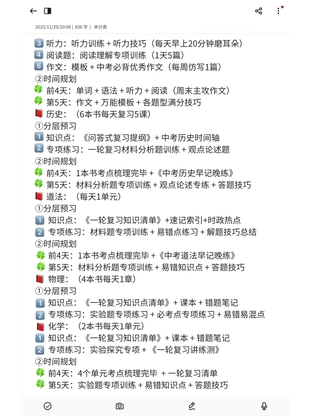 急性子家长已准备好，26中考第一轮复习攻略 第4张