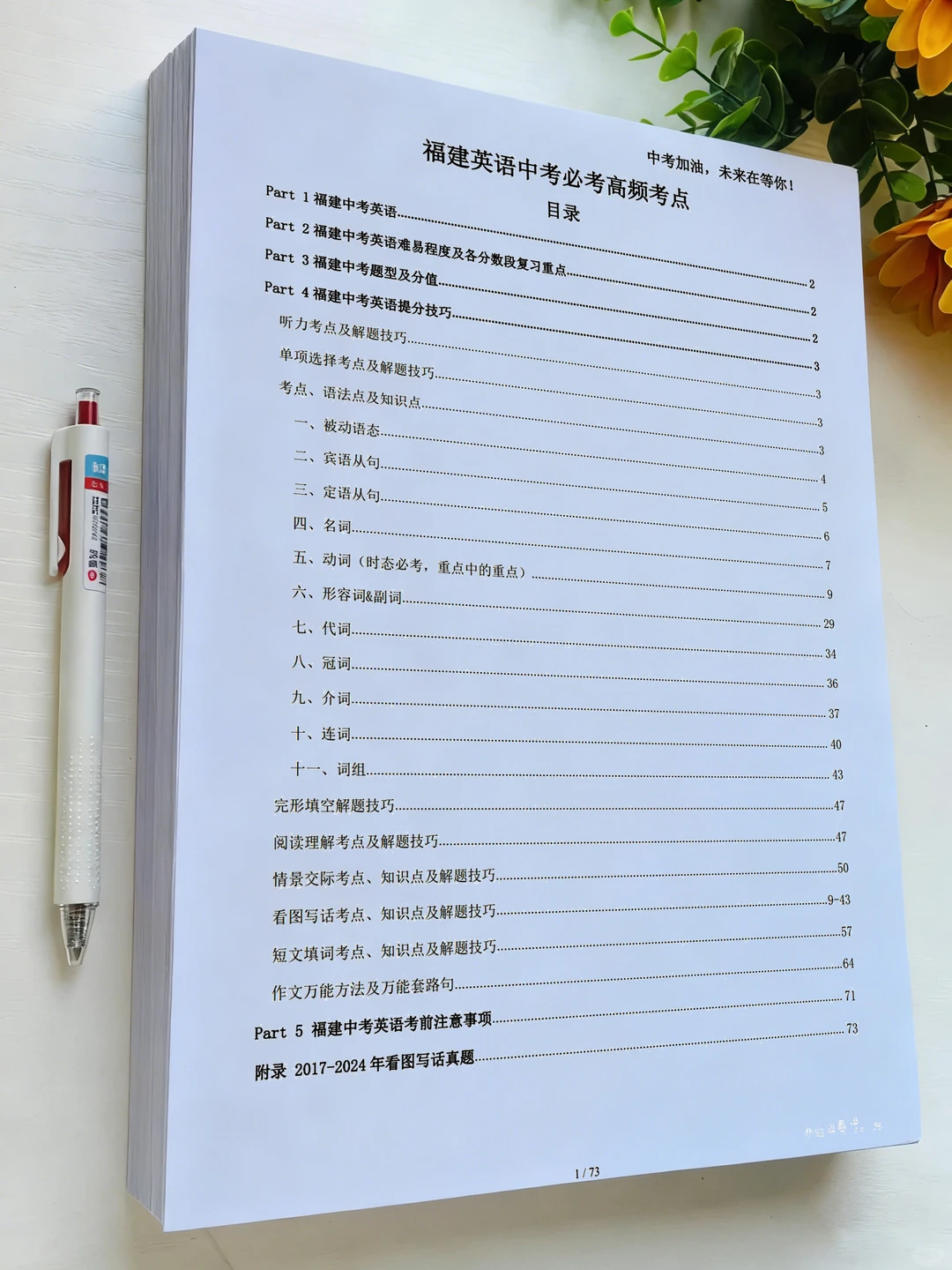 福建英语中考必考英语考点 第3张