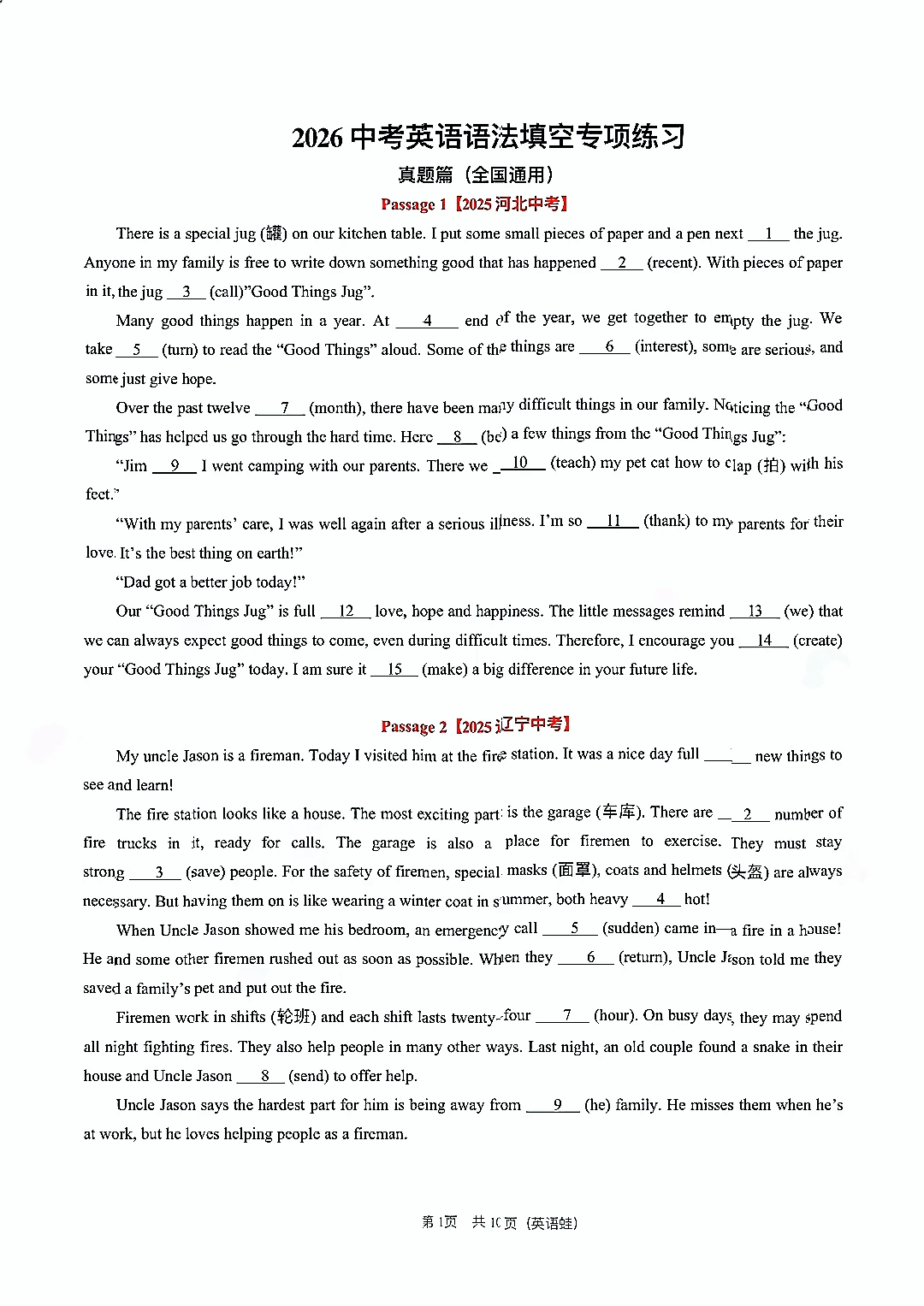 2025中考英语真题之语法填空专项练习 第3张