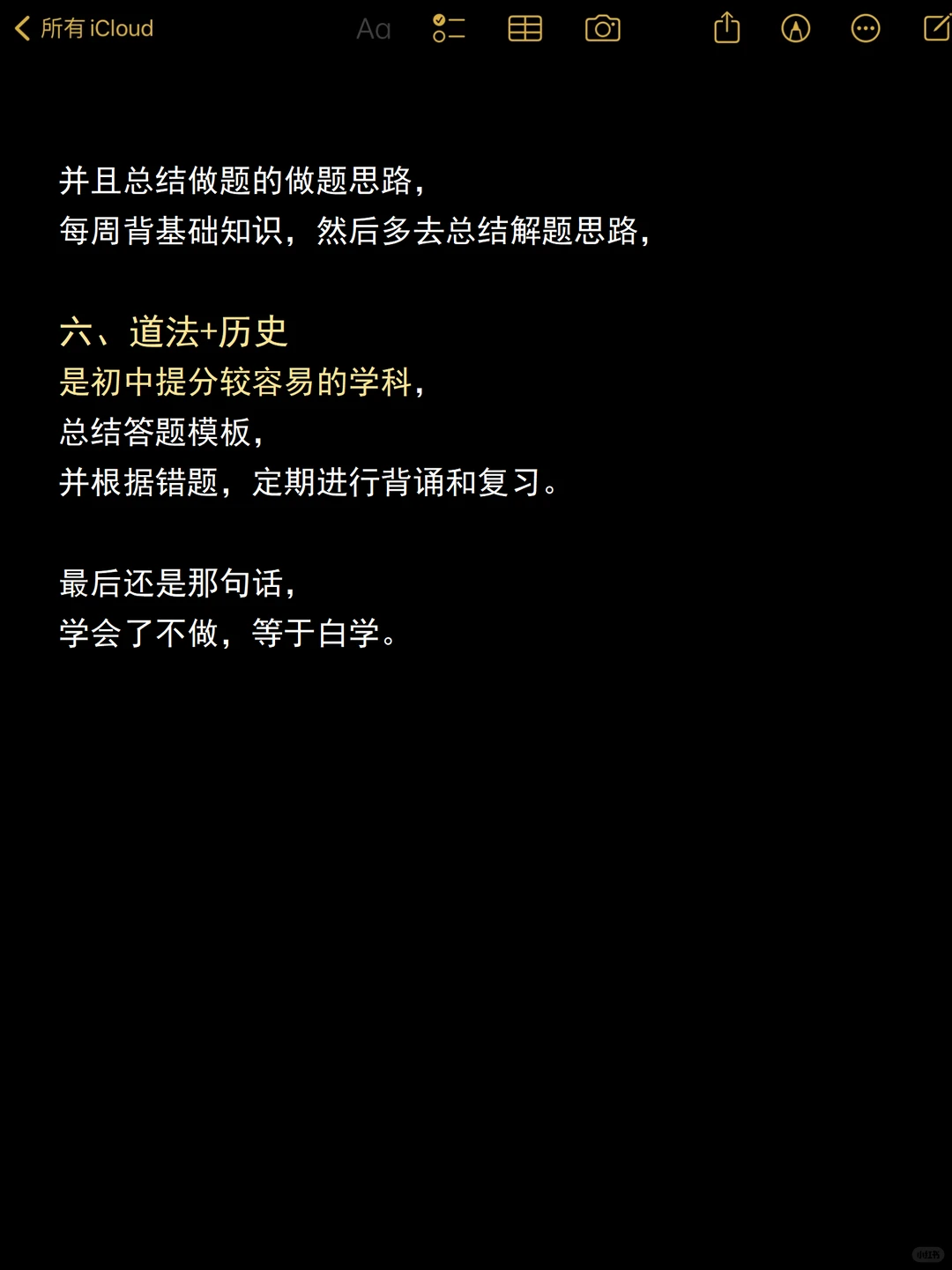 这是三四百分冲上重高的学习路径!!！ 第6张