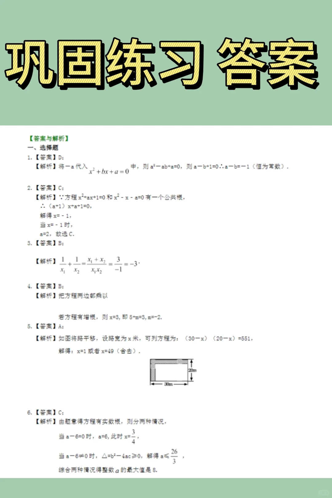 初中数学用这个办法学直接稳居第一 第6张 初中数学用这个办法学直接稳居第一 第6张