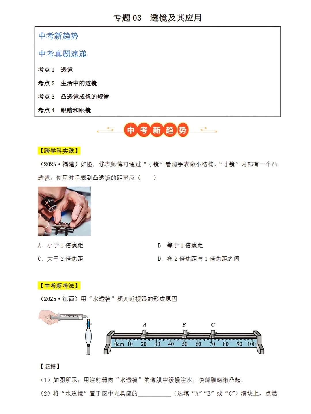 中考物理真题分类汇编! 第8张 中考物理真题分类汇编! 第8张