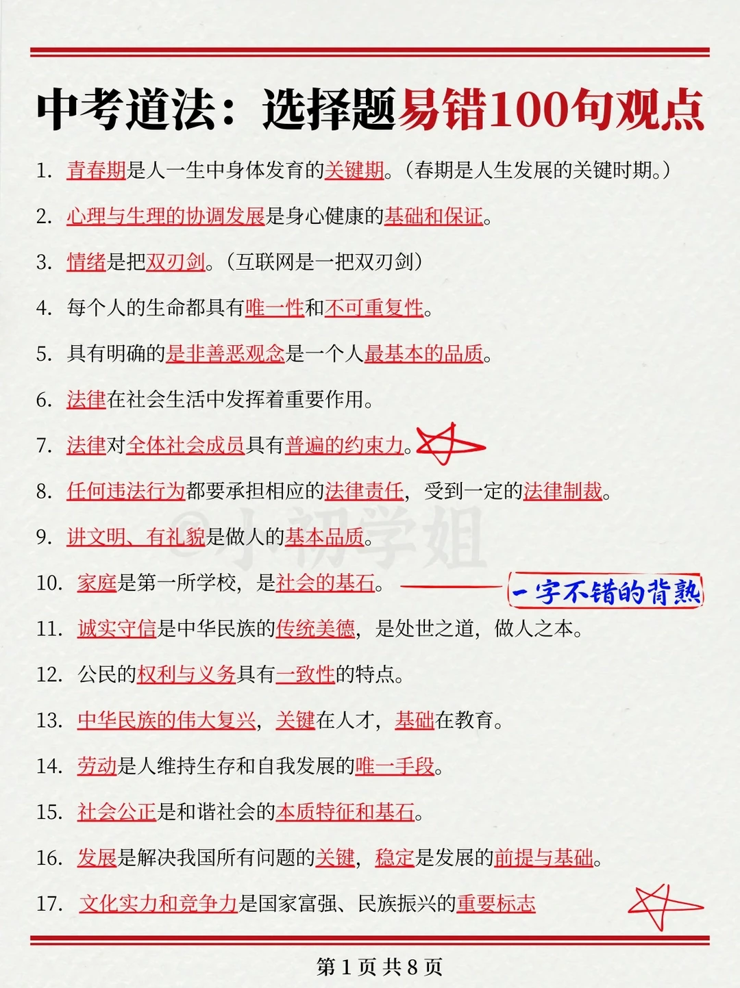 初三一轮复习神器:一句话考点+选择高分秘诀 第8张 初三一轮复习神器:一句话考点+选择高分秘诀 第8张