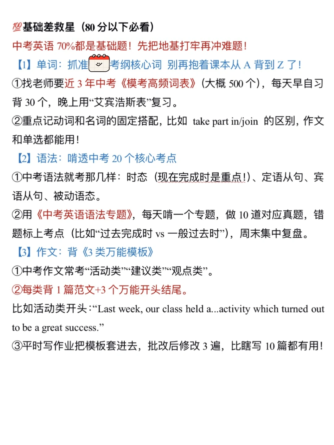 这是初中英语进步最快的方式（没有之一） 第4张