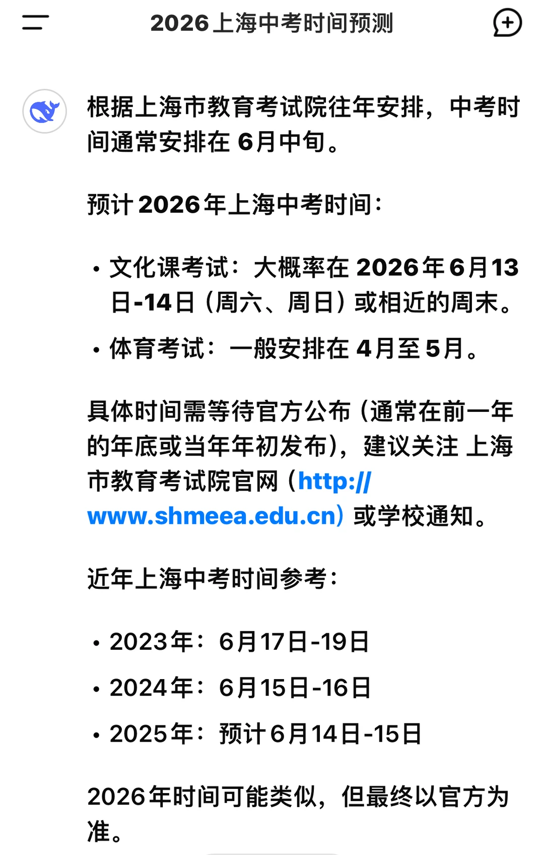 距离预计中考还有366天了～ 第2张