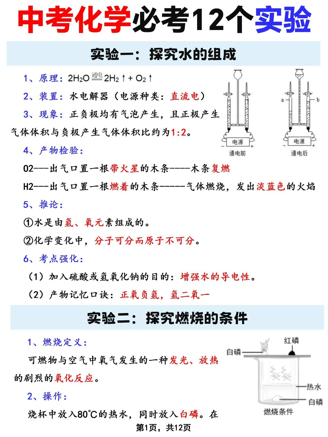 初三生！中考倒计时190天，最累也最出成绩！ 第14张