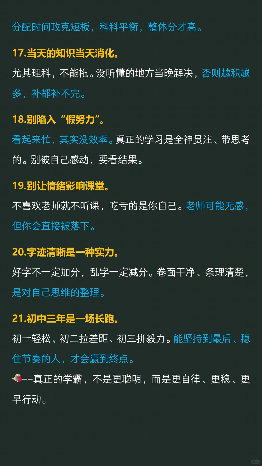 初中生一定要知道的21条潜规则！ 第6张