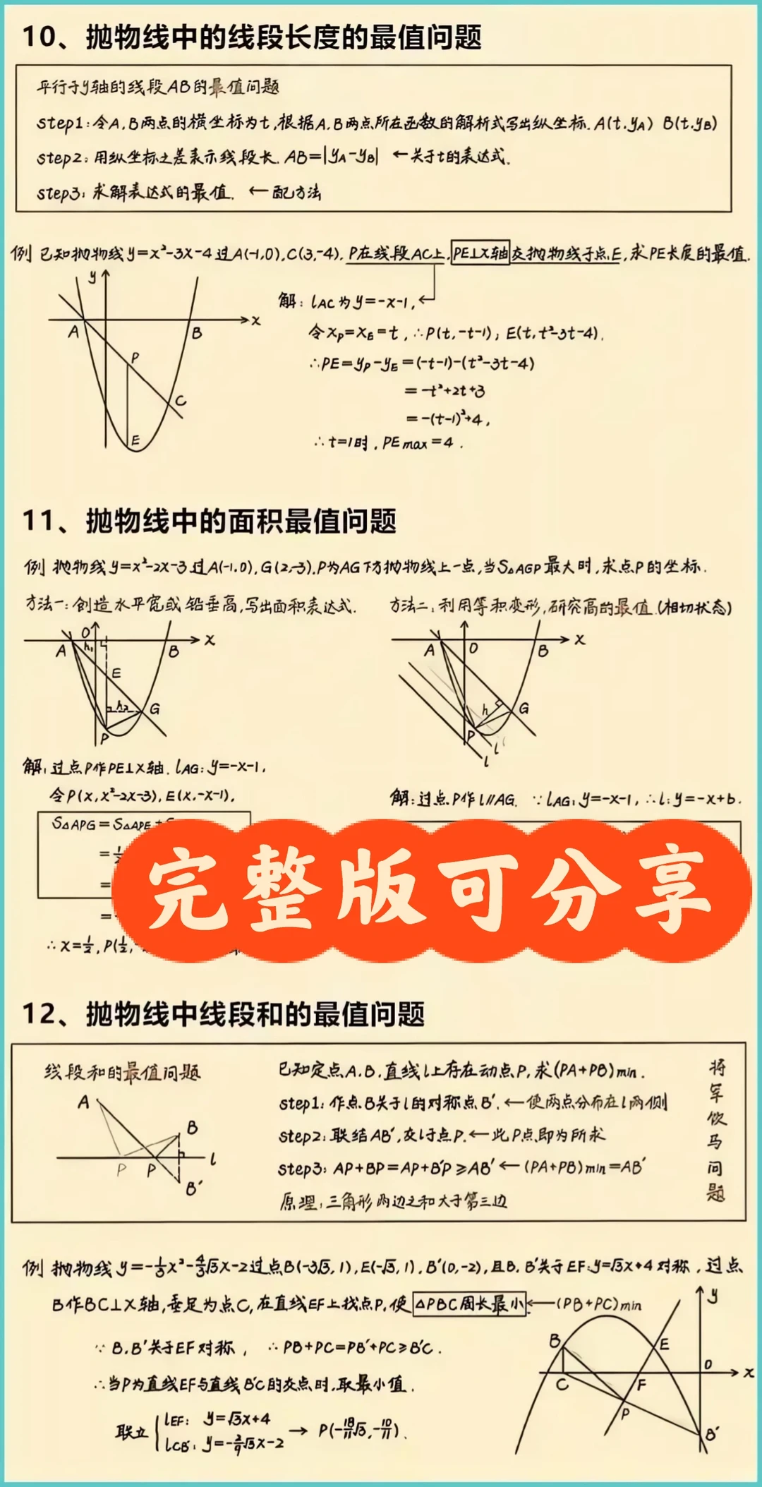 中考压轴题22种解法 第7张
