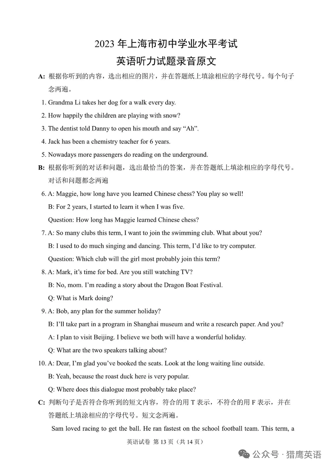 2023年上海市中考英语试题（含答案） 第15张