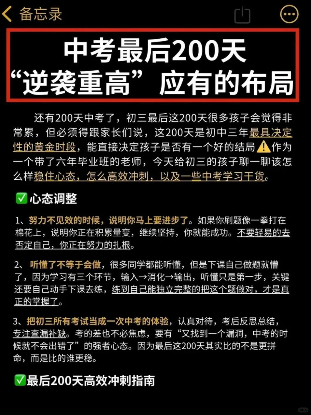 初三生！中考倒计时190天，最累也最出成绩！ 第4张