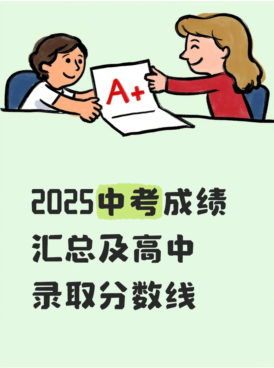 2025石家庄中考成绩汇总 第3张