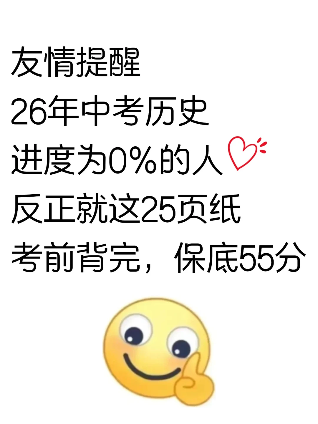 26年中考历史就考这25页纸，背完保底55+ 第3张